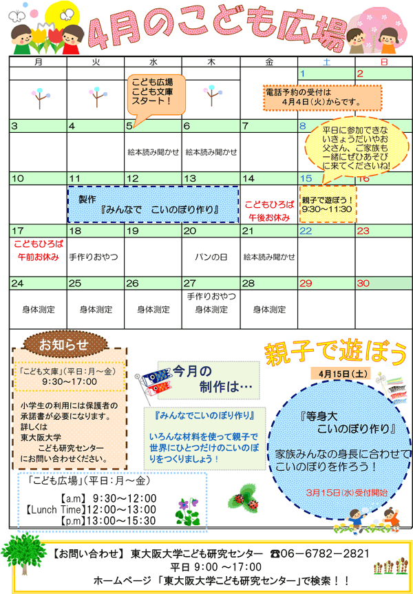 2017年4月 こども広場 カレンダー 東大阪大学こども研究センター