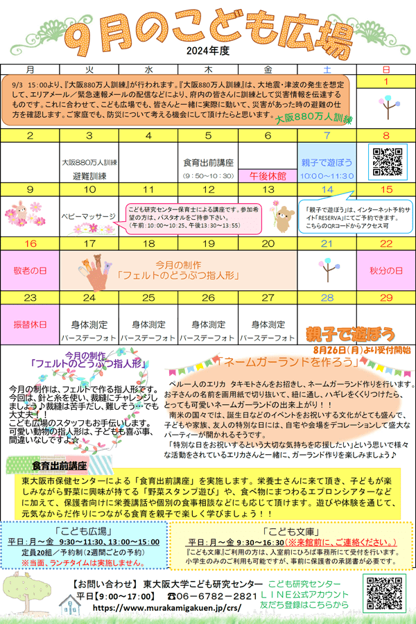 2024年9月の「こども広場」カレンダー