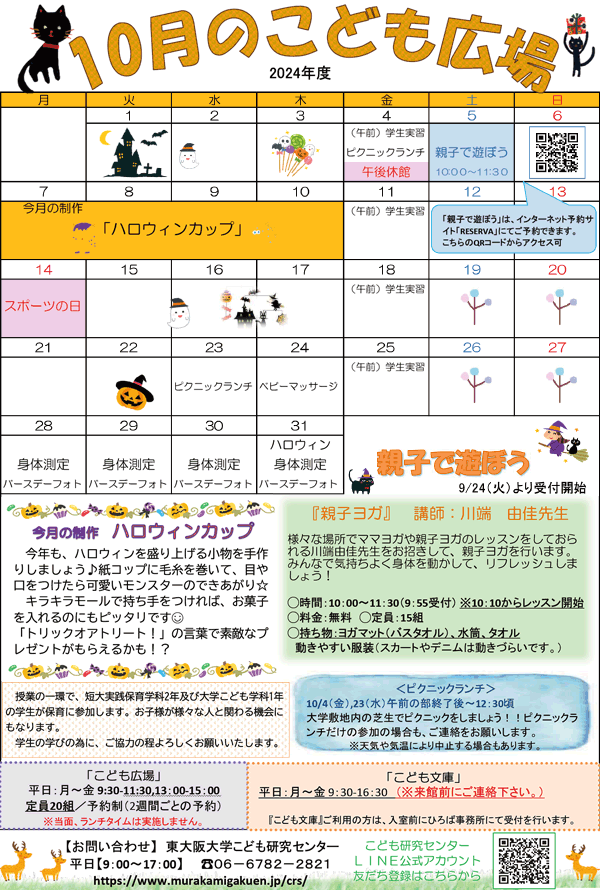 2024年10月の「こども広場」カレンダー