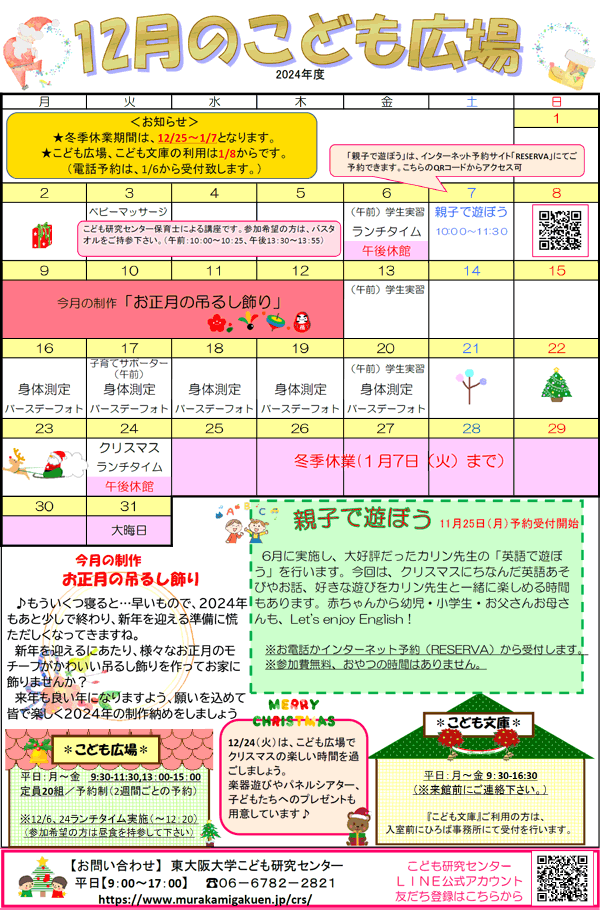 2024年12月の「こども広場」カレンダー