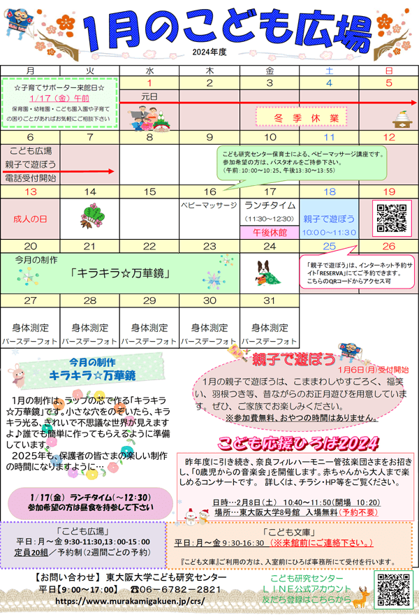 2025年1月の「こども広場」カレンダー