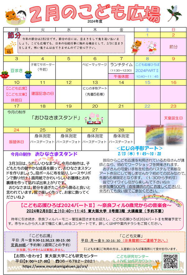 2025年1月の「こども広場」カレンダー