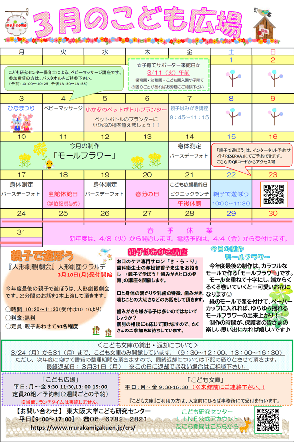 2025年3月の「こども広場」カレンダー