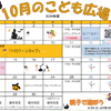 2024年10月「こども広場」カレンダー