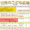 2024年12月「こども広場」カレンダー