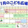 2025年1月「こども広場」カレンダー