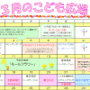 2025年3月「こども広場」カレンダー